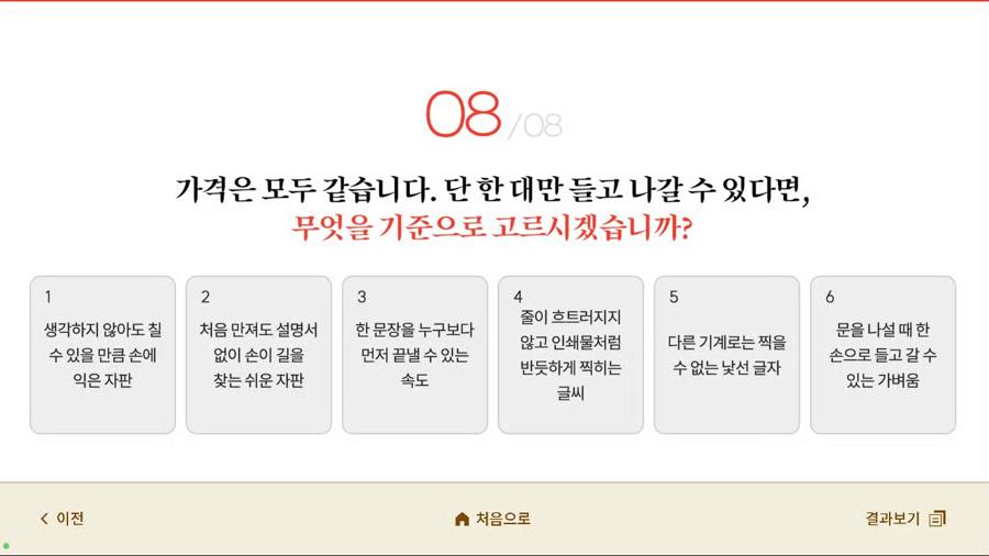 질문 화면: 가격은 모두 같습니다. 단 한 대만 들고 나갈 수 있다면, 무엇을 기준으로 고르시겠습니까?
