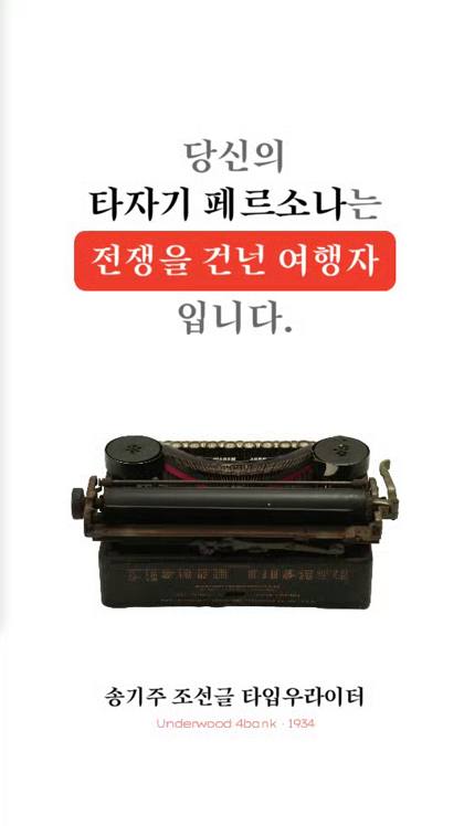 결과 화면: 당신의 타자기 페르소나는 전쟁을 건넌 여행자입니다. 송기주 조선글 타이프라이터
